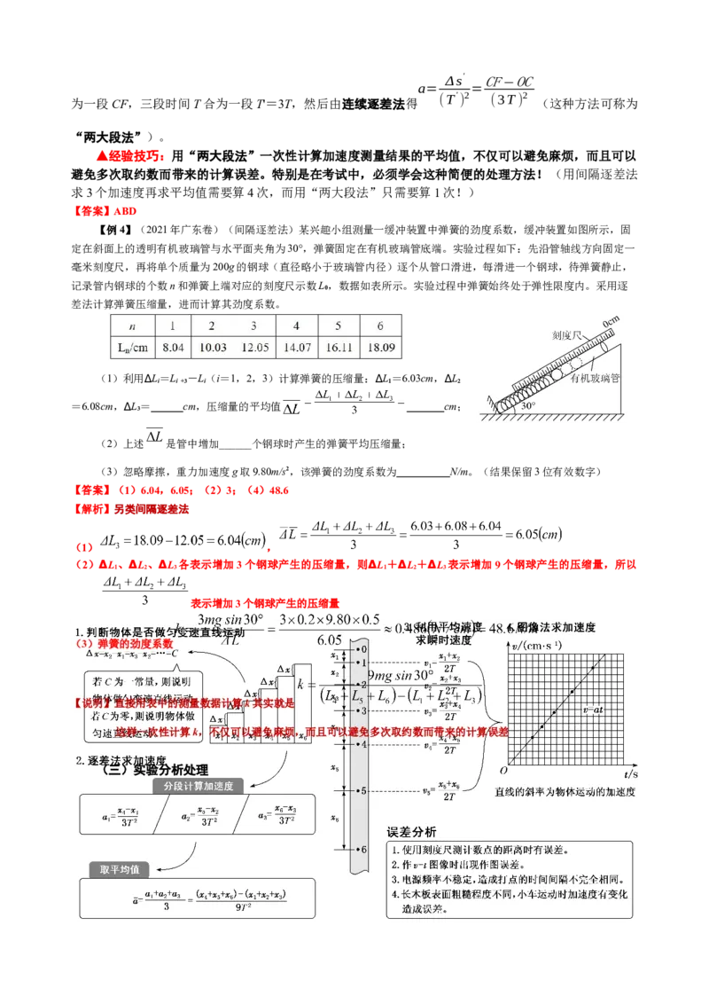 《1.7实验研究匀变速直线运动（3教师版）_04-物理-高考总复习_一轮复习_2026年-物理高考一轮复习_62026届高中物理一轮总复习讲义+单元检测（适合印发给学生使用）》第3页预览