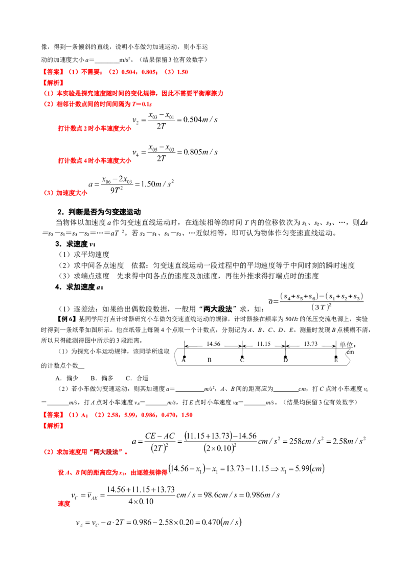 《1.7实验研究匀变速直线运动（3教师版）_04-物理-高考总复习_一轮复习_2026年-物理高考一轮复习_62026届高中物理一轮总复习讲义+单元检测（适合印发给学生使用）》第5页预览