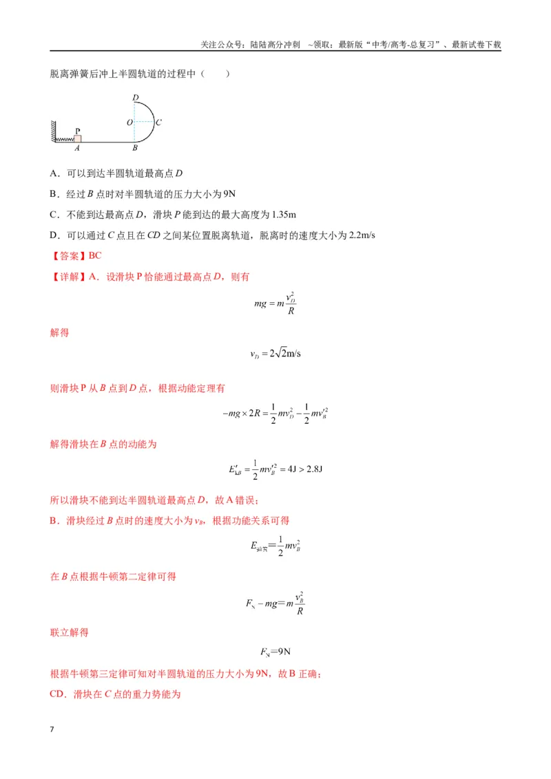 《专题09竖直面内的圆周运动模型（教师版）_04-物理-高考总复习_专项复习_2025年_2025年高考物理模型与方法》第7页预览