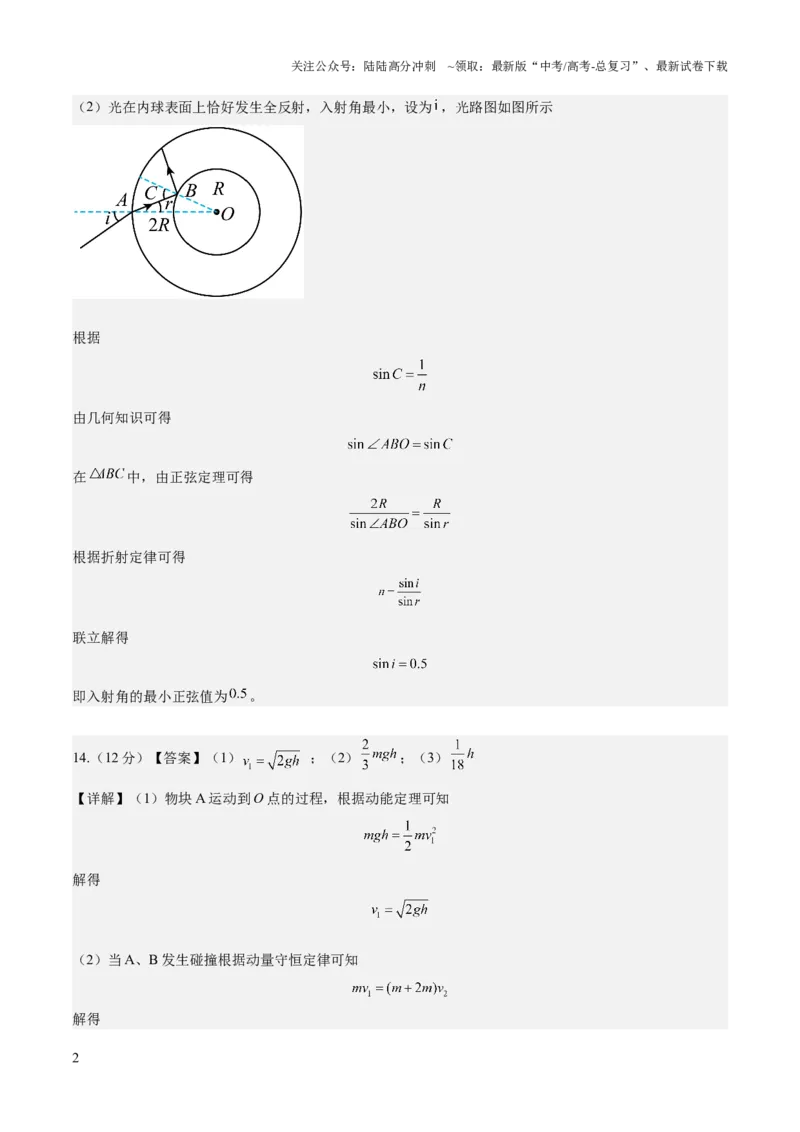 《2023年高考押题预测卷02（新高广东卷）-物理（参考答案）_04-物理-高考总复习_专项复习_2024年_2023年高考押题预测卷01物理》第2页预览