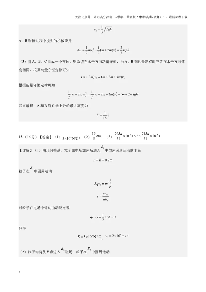 《2023年高考押题预测卷02（新高广东卷）-物理（参考答案）_04-物理-高考总复习_专项复习_2024年_2023年高考押题预测卷01物理》第3页预览