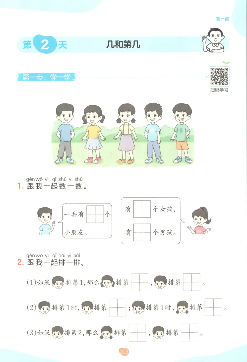 《主书_26秋小学初中各机构教辅大合集（一本、教材帮、阳光同学、王朝霞、实验班、小典中点、上分卷、白欧、课堂笔记等等）_26秋小学教辅资料_12026秋小学《一本》系列语数英_151》第10页预览