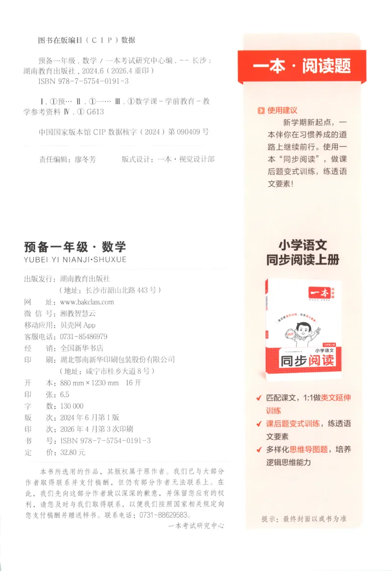 《主书_26秋小学初中各机构教辅大合集（一本、教材帮、阳光同学、王朝霞、实验班、小典中点、上分卷、白欧、课堂笔记等等）_26秋小学教辅资料_12026秋小学《一本》系列语数英_151》第2页预览