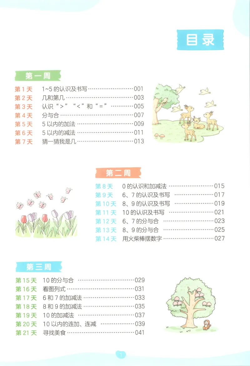 《主书_26秋小学初中各机构教辅大合集（一本、教材帮、阳光同学、王朝霞、实验班、小典中点、上分卷、白欧、课堂笔记等等）_26秋小学教辅资料_12026秋小学《一本》系列语数英_151》第6页预览