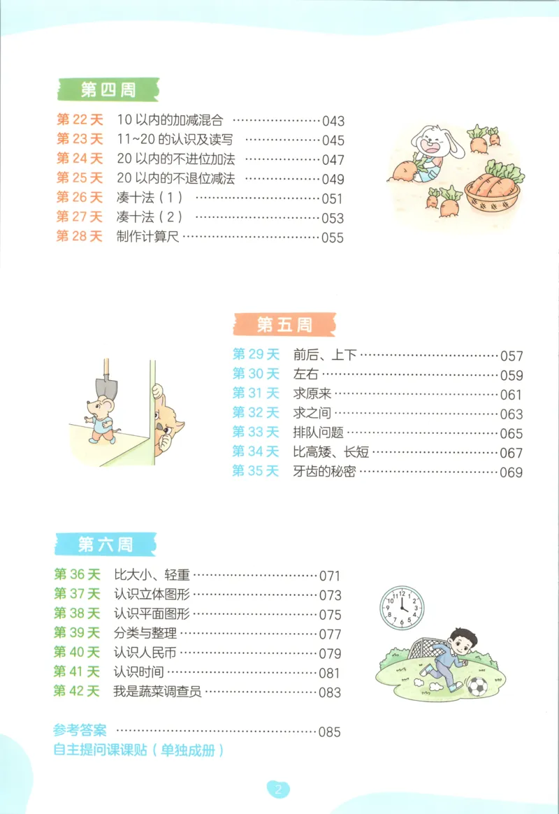 《主书_26秋小学初中各机构教辅大合集（一本、教材帮、阳光同学、王朝霞、实验班、小典中点、上分卷、白欧、课堂笔记等等）_26秋小学教辅资料_12026秋小学《一本》系列语数英_151》第7页预览