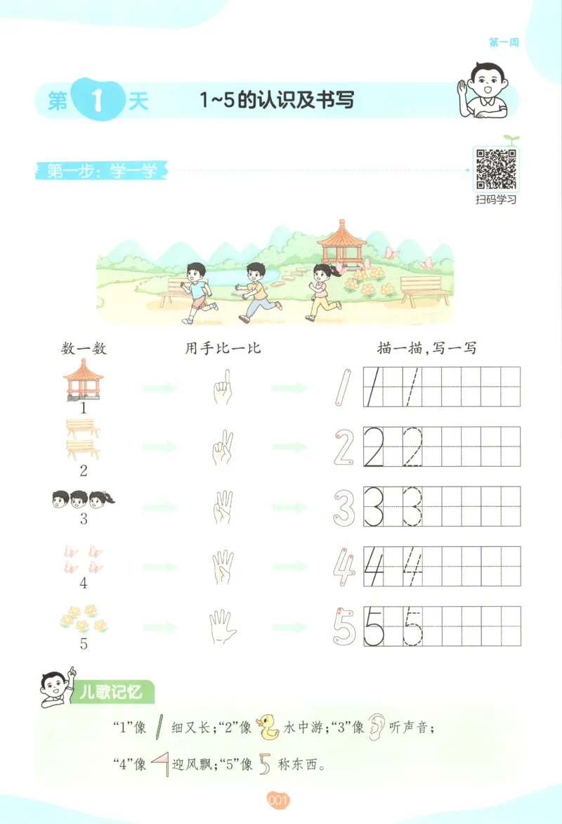 《主书_26秋小学初中各机构教辅大合集（一本、教材帮、阳光同学、王朝霞、实验班、小典中点、上分卷、白欧、课堂笔记等等）_26秋小学教辅资料_12026秋小学《一本》系列语数英_151》第8页预览