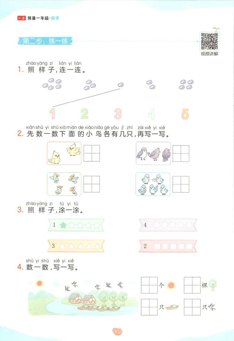 《主书_26秋小学初中各机构教辅大合集（一本、教材帮、阳光同学、王朝霞、实验班、小典中点、上分卷、白欧、课堂笔记等等）_26秋小学教辅资料_12026秋小学《一本》系列语数英_151》第9页预览
