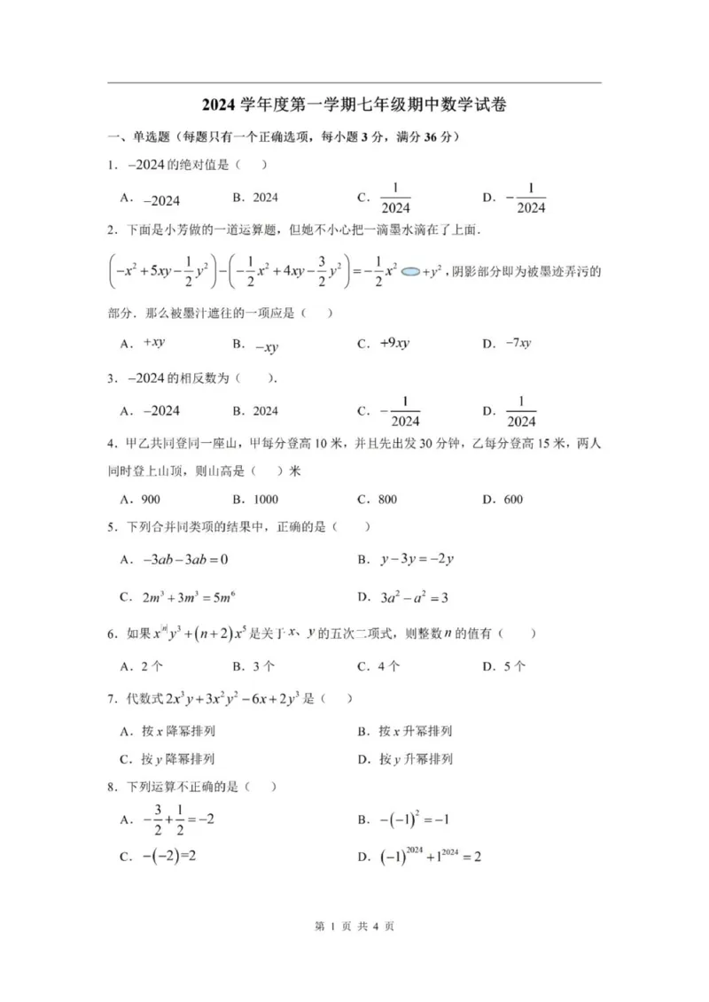 《七上期中上海市青浦区实验中学2024年七年级上学期数学期中试卷及答案_2024上海七上数学期中考试各校试卷合集》第1页预览