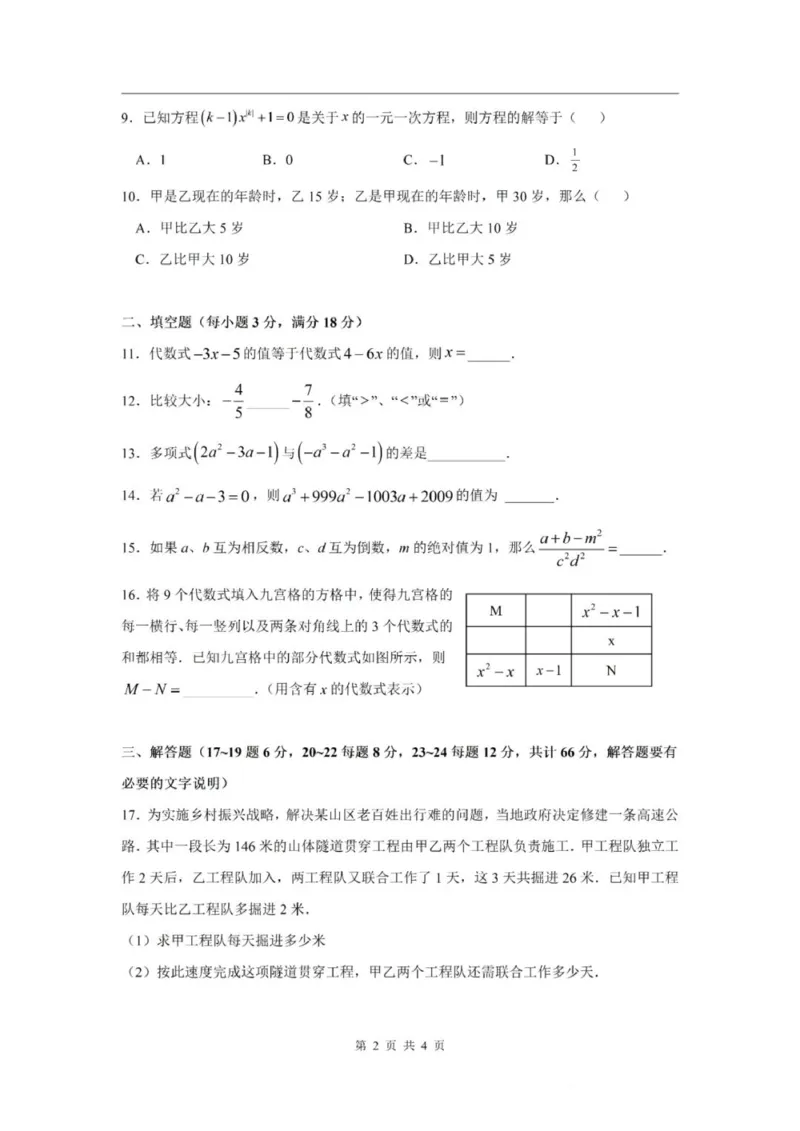 《七上期中上海市青浦区实验中学2024年七年级上学期数学期中试卷及答案_2024上海七上数学期中考试各校试卷合集》第2页预览
