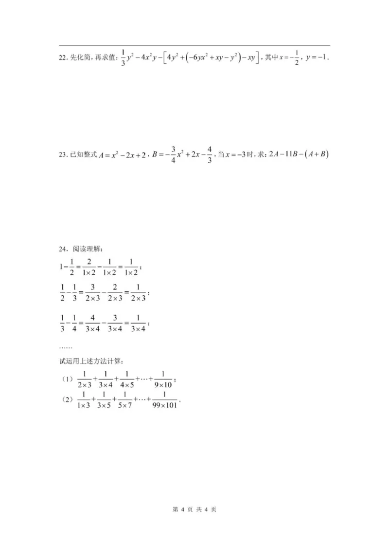 《七上期中上海市青浦区实验中学2024年七年级上学期数学期中试卷及答案_2024上海七上数学期中考试各校试卷合集》第4页预览