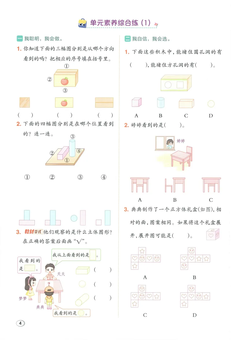 《主书数学RJ3上_26秋小学初中各机构教辅大合集（一本、教材帮、阳光同学、王朝霞、实验班、小典中点、上分卷、白欧、课堂笔记等等）_26秋小学教辅资料_26秋丨数学《典中点》（人教版）》第10页预览