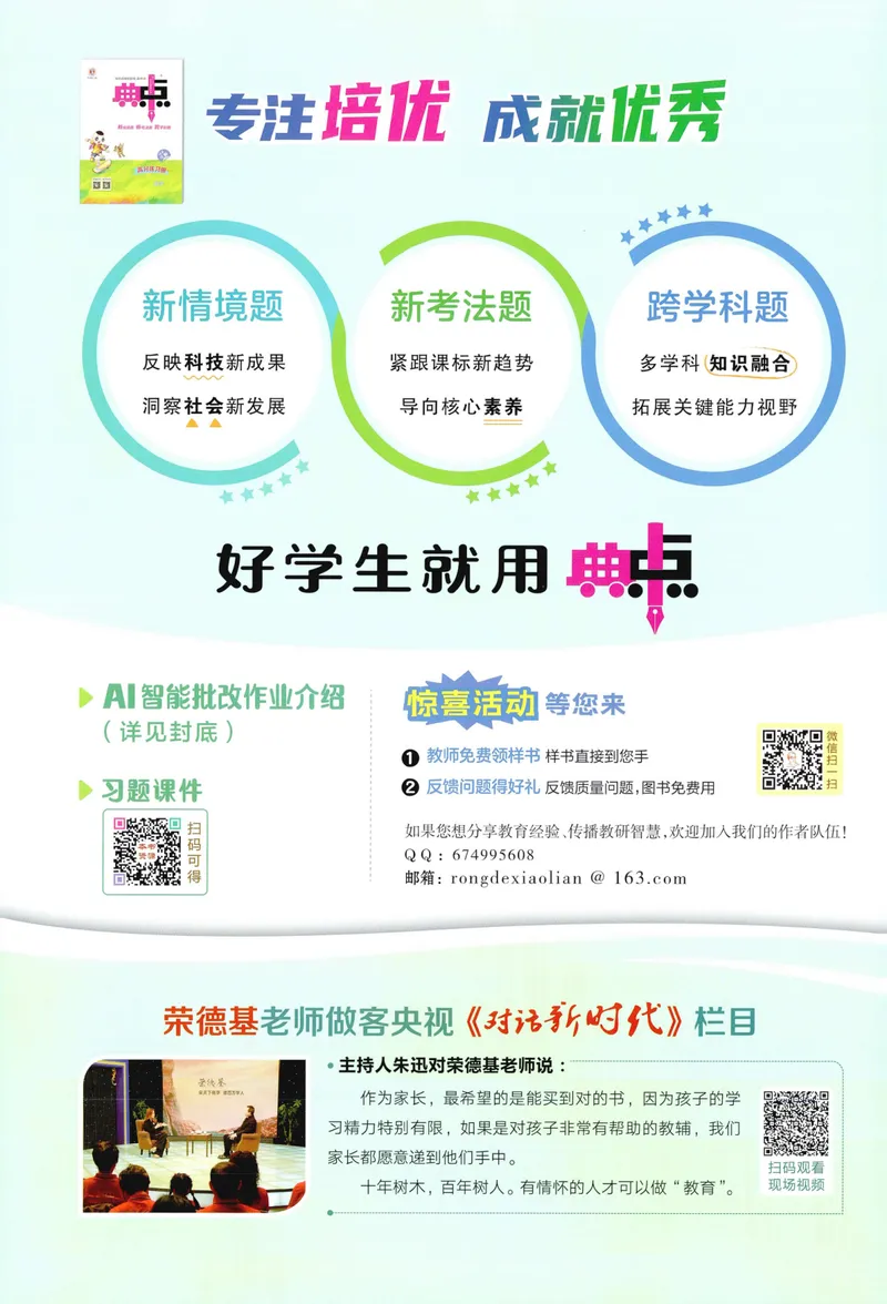 《主书数学RJ3上_26秋小学初中各机构教辅大合集（一本、教材帮、阳光同学、王朝霞、实验班、小典中点、上分卷、白欧、课堂笔记等等）_26秋小学教辅资料_26秋丨数学《典中点》（人教版）》第2页预览