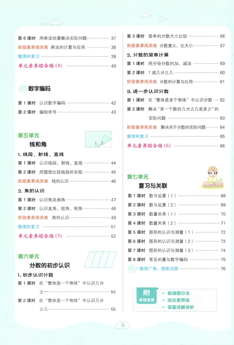 《主书数学RJ3上_26秋小学初中各机构教辅大合集（一本、教材帮、阳光同学、王朝霞、实验班、小典中点、上分卷、白欧、课堂笔记等等）_26秋小学教辅资料_26秋丨数学《典中点》（人教版）》第6页预览