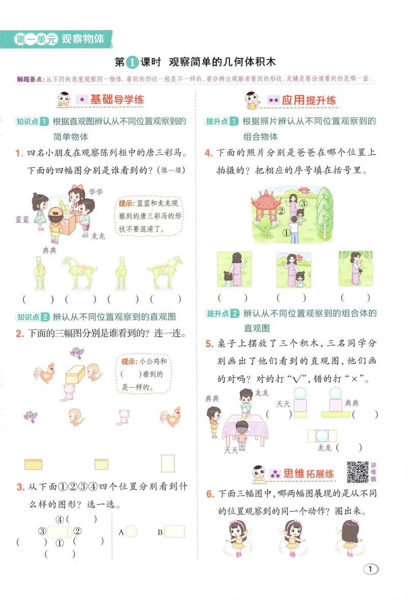 《主书数学RJ3上_26秋小学初中各机构教辅大合集（一本、教材帮、阳光同学、王朝霞、实验班、小典中点、上分卷、白欧、课堂笔记等等）_26秋小学教辅资料_26秋丨数学《典中点》（人教版）》第7页预览