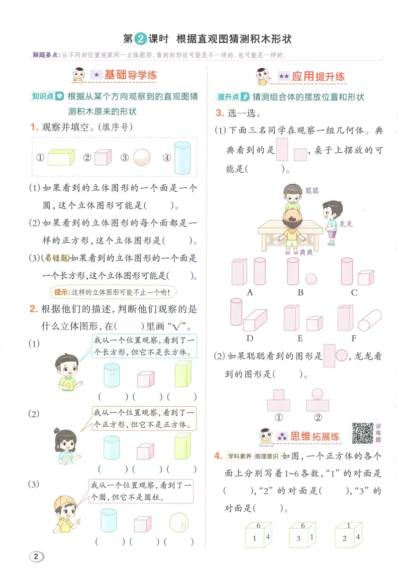 《主书数学RJ3上_26秋小学初中各机构教辅大合集（一本、教材帮、阳光同学、王朝霞、实验班、小典中点、上分卷、白欧、课堂笔记等等）_26秋小学教辅资料_26秋丨数学《典中点》（人教版）》第8页预览