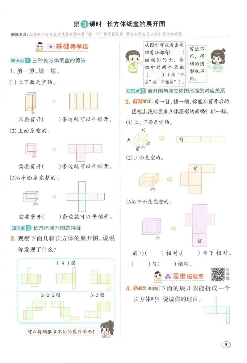 《主书数学RJ3上_26秋小学初中各机构教辅大合集（一本、教材帮、阳光同学、王朝霞、实验班、小典中点、上分卷、白欧、课堂笔记等等）_26秋小学教辅资料_26秋丨数学《典中点》（人教版）》第9页预览