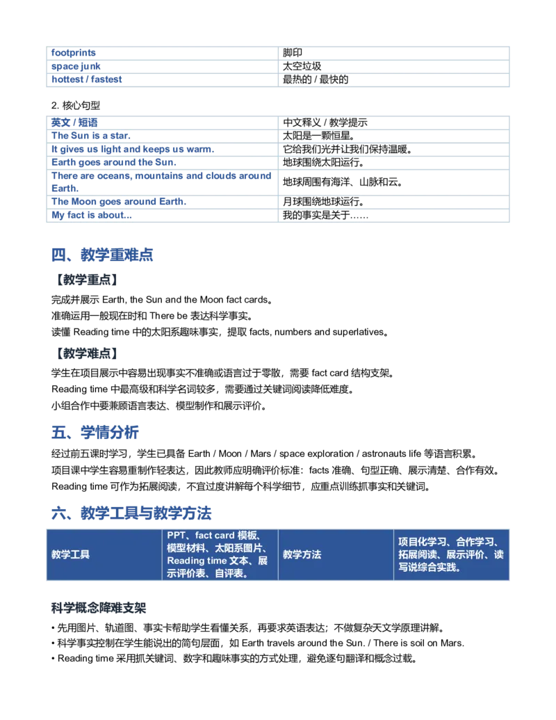 《U5L6PartCProject&Readingtime教学设计_小学英语_26秋人教PEP版英语6年级上册核心素养教案+课件新版_2026秋人教版六上英语_6上-人教PEP版英语（2026秋持续更新）_01课件+教案》第3页预览