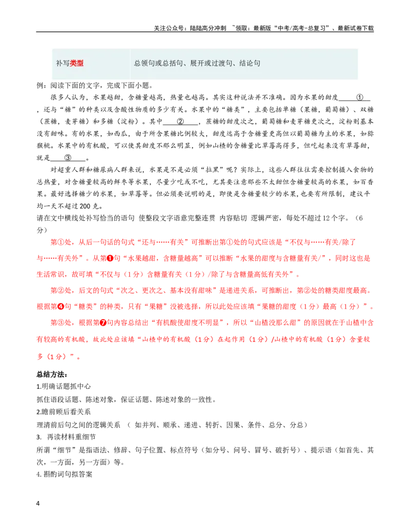 《第04讲补写句子（讲义）（原卷版）_一轮复习_2024年_2024年高考语文一轮复习讲练测（课件+讲义+练习）（新高考）_第三部分语言文字运用_第04讲补写句子（讲义）》第4页预览