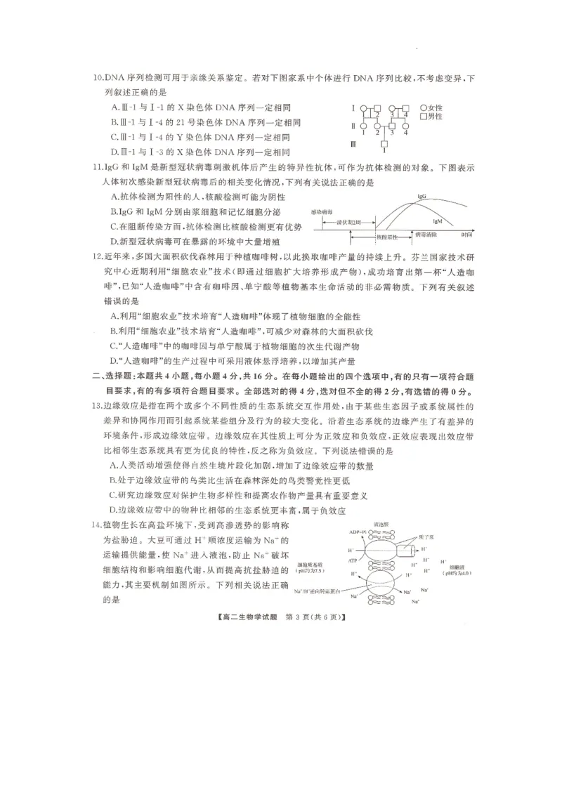 《湖南省部分学校2023-2024学年高二下学期7月期末考试生物试题_2024年《高三全国真题试卷》12074份试卷大合集_2024年07月试卷_240705湖南省三湘名校联盟天壹名校联盟2024年高二期末考试》第3页预览