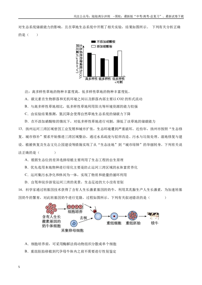 《生物（山西、陕西、宁夏、青海通用）（考试版）_06-生物-高考总复习_专项复习_2025年_2025年高考第一二三次模拟卷（多地区）生物_2025年高考生物第三次模拟考试21套》第5页预览