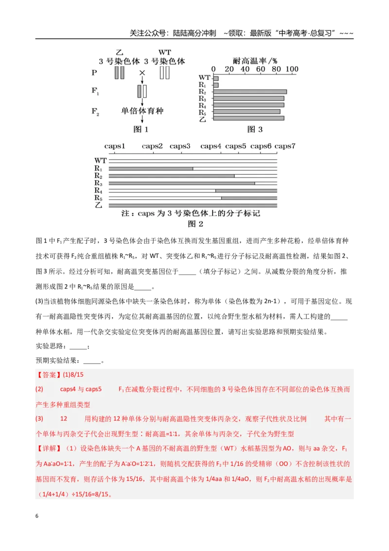 《猜押10非选择题必刷20题（教师版）_06-生物-高考总复习_专项复习_2026年-生物高考专项复习_2026年高考生物终极冲刺讲练测（黑吉辽蒙专用）-G466_2026版》第6页预览