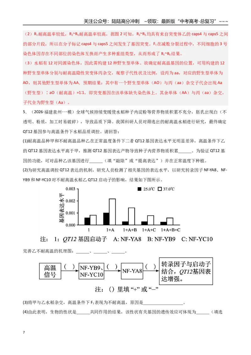 《猜押10非选择题必刷20题（教师版）_06-生物-高考总复习_专项复习_2026年-生物高考专项复习_2026年高考生物终极冲刺讲练测（黑吉辽蒙专用）-G466_2026版》第7页预览