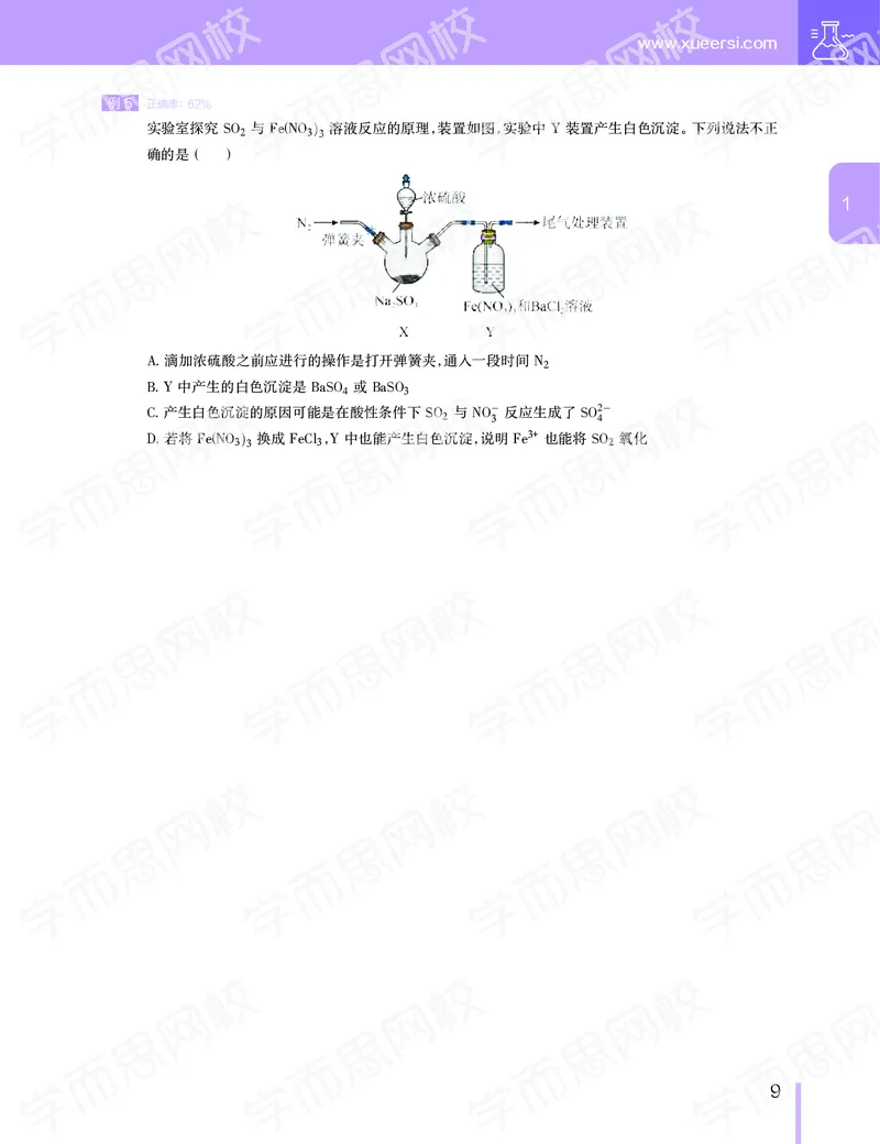 《寒假目标清北班高一化学直播班（课改）讲义-676e1b02a3e0_学而思高一全套_2020年寒假高一_2020寒假目标清北班高一化学直播班（课改）7讲刘玉完结》第10页预览