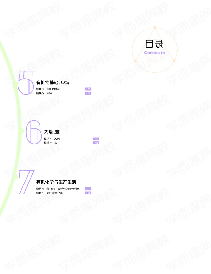 《寒假目标清北班高一化学直播班（课改）讲义-676e1b02a3e0_学而思高一全套_2020年寒假高一_2020寒假目标清北班高一化学直播班（课改）7讲刘玉完结》第2页预览