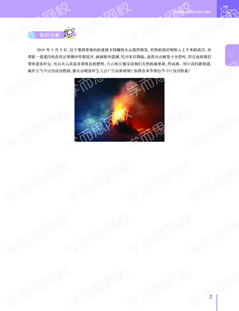 《寒假目标清北班高一化学直播班（课改）讲义-676e1b02a3e0_学而思高一全套_2020年寒假高一_2020寒假目标清北班高一化学直播班（课改）7讲刘玉完结》第4页预览