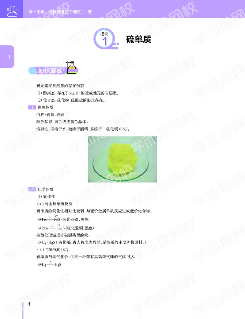 《寒假目标清北班高一化学直播班（课改）讲义-676e1b02a3e0_学而思高一全套_2020年寒假高一_2020寒假目标清北班高一化学直播班（课改）7讲刘玉完结》第5页预览