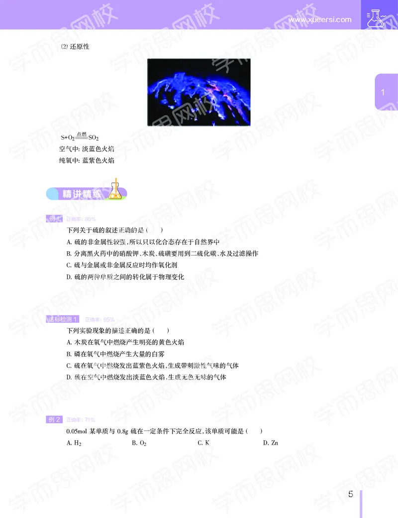 《寒假目标清北班高一化学直播班（课改）讲义-676e1b02a3e0_学而思高一全套_2020年寒假高一_2020寒假目标清北班高一化学直播班（课改）7讲刘玉完结》第6页预览