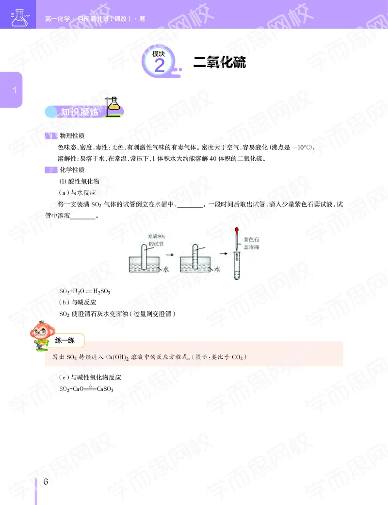 《寒假目标清北班高一化学直播班（课改）讲义-676e1b02a3e0_学而思高一全套_2020年寒假高一_2020寒假目标清北班高一化学直播班（课改）7讲刘玉完结》第7页预览