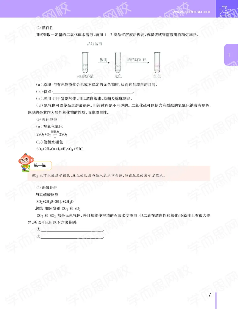 《寒假目标清北班高一化学直播班（课改）讲义-676e1b02a3e0_学而思高一全套_2020年寒假高一_2020寒假目标清北班高一化学直播班（课改）7讲刘玉完结》第8页预览