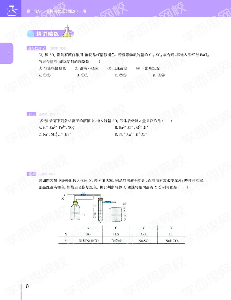 《寒假目标清北班高一化学直播班（课改）讲义-676e1b02a3e0_学而思高一全套_2020年寒假高一_2020寒假目标清北班高一化学直播班（课改）7讲刘玉完结》第9页预览