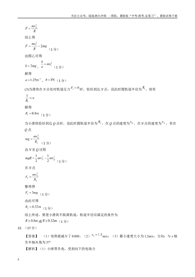 《物理（甘肃卷）（参考答案）_04-物理-高考总复习_二轮复习_2025年_2025年高考物理第二次模拟卷25套_物理（甘肃卷）_物理（甘肃卷）-学易金卷：2025年高考第二次模拟考试》第2页预览
