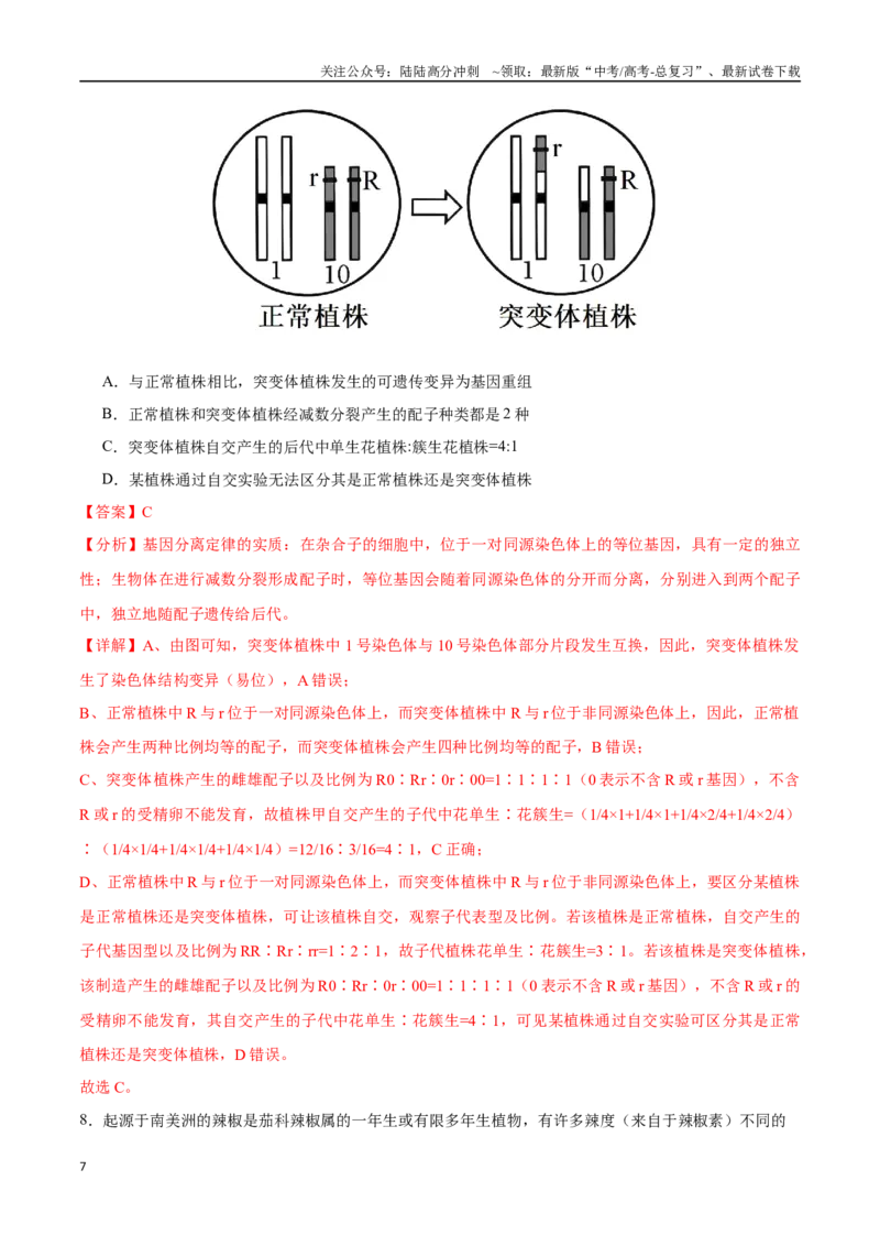 《生物（安徽卷）（全解全析）_06-生物-高考总复习_专项复习_2025年_2025年高考第一二三次模拟卷（多地区）生物_2025年高考生物第三次模拟考试21套_生物（安徽卷）》第7页预览
