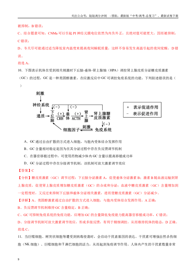 《生物（安徽卷）（全解全析）_06-生物-高考总复习_专项复习_2025年_2025年高考第一二三次模拟卷（多地区）生物_2025年高考生物第三次模拟考试21套_生物（安徽卷）》第9页预览