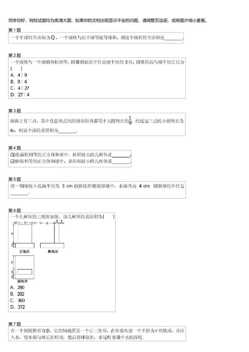 《27292_高中数学必修2预习第五讲-f8aa5419ae73_学而思高一全套_高一旧录播课程各种版本_高中数学必修年卡-必修12345_高一数学练习》第1页预览