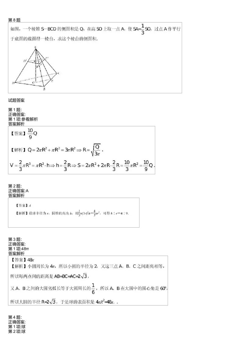 《27292_高中数学必修2预习第五讲-f8aa5419ae73_学而思高一全套_高一旧录播课程各种版本_高中数学必修年卡-必修12345_高一数学练习》第2页预览