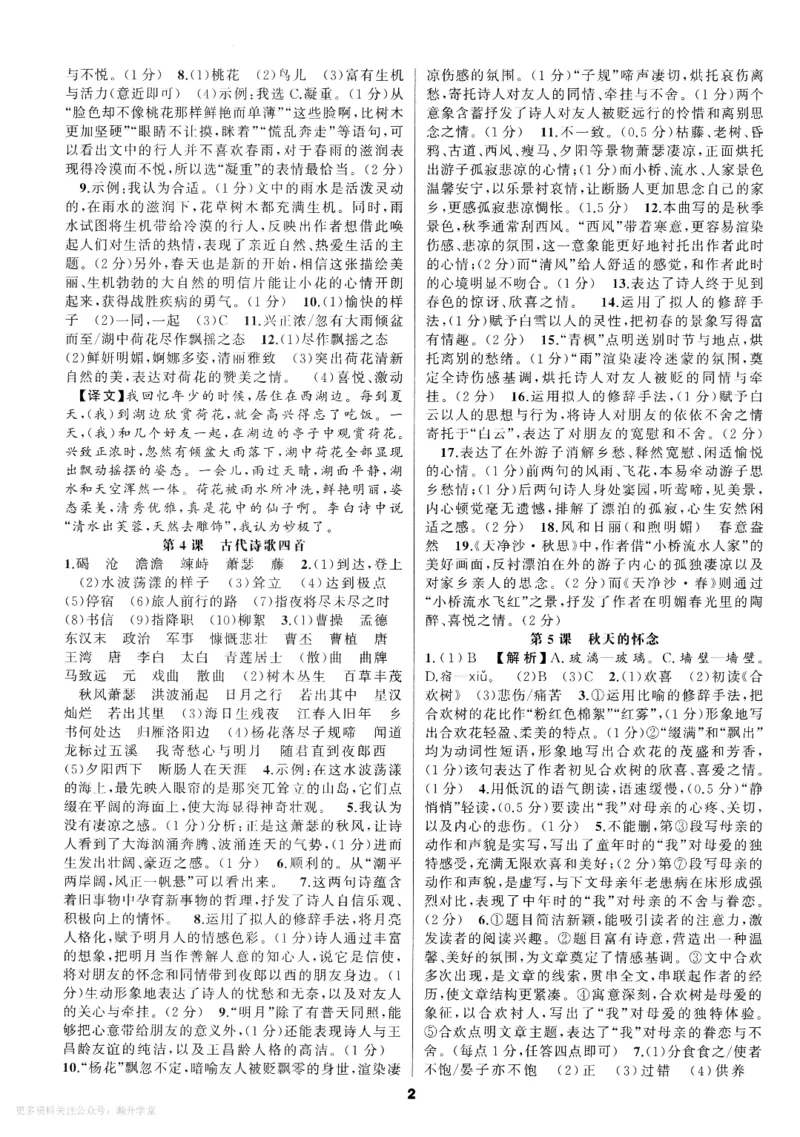 《2027《语文花开•同步练习》答案_2027版初中《语文花开五合一同步全套》7年级上册（语文）》第2页预览