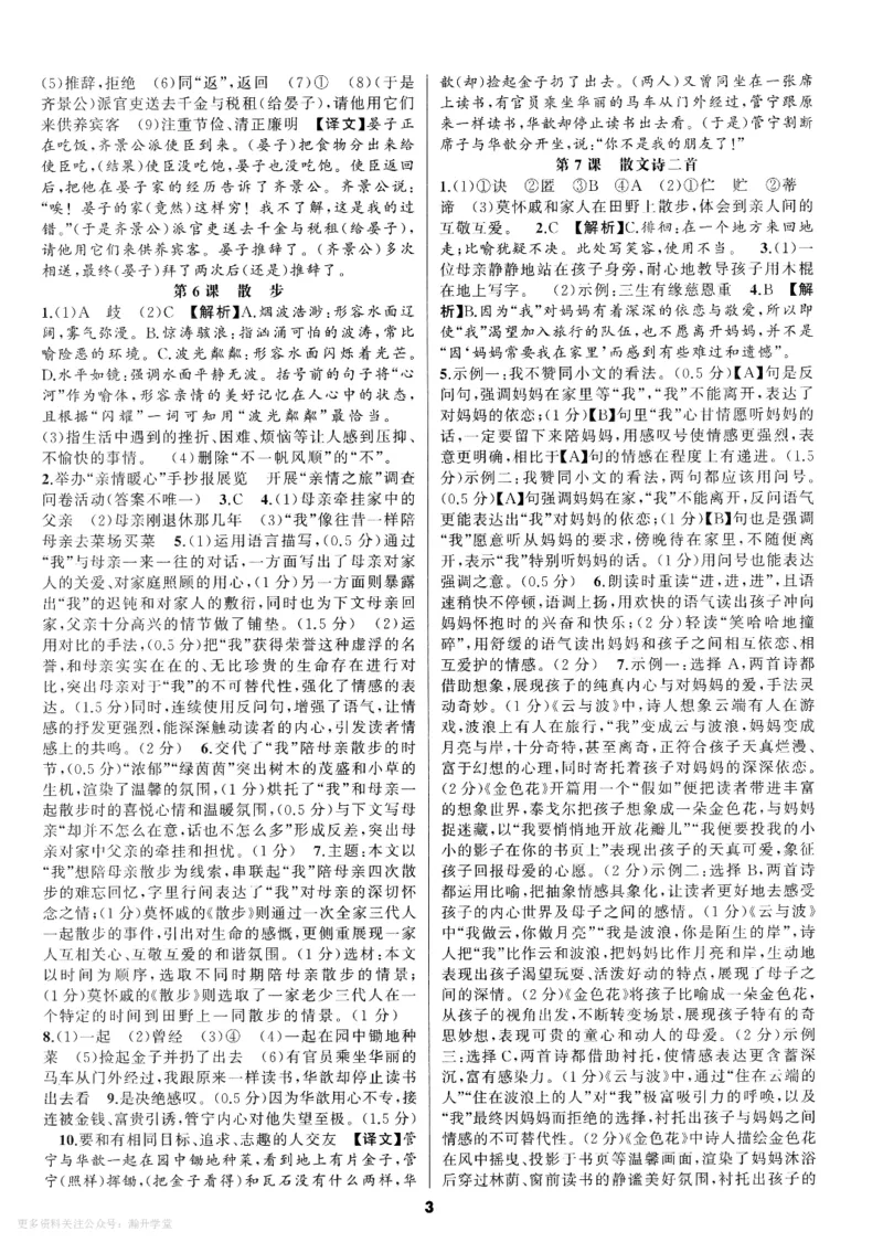《2027《语文花开•同步练习》答案_2027版初中《语文花开五合一同步全套》7年级上册（语文）》第3页预览