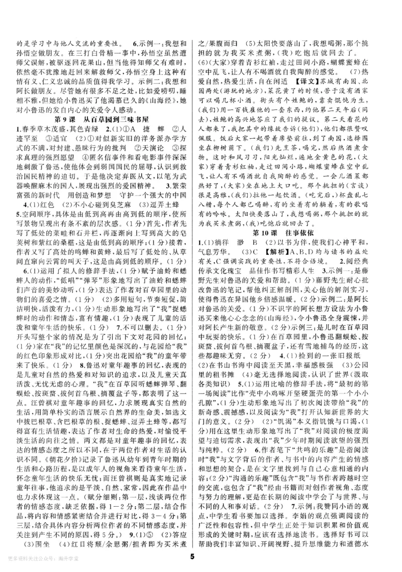 《2027《语文花开•同步练习》答案_2027版初中《语文花开五合一同步全套》7年级上册（语文）》第5页预览