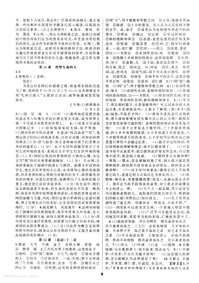 《2027《语文花开•同步练习》答案_2027版初中《语文花开五合一同步全套》7年级上册（语文）》第6页预览