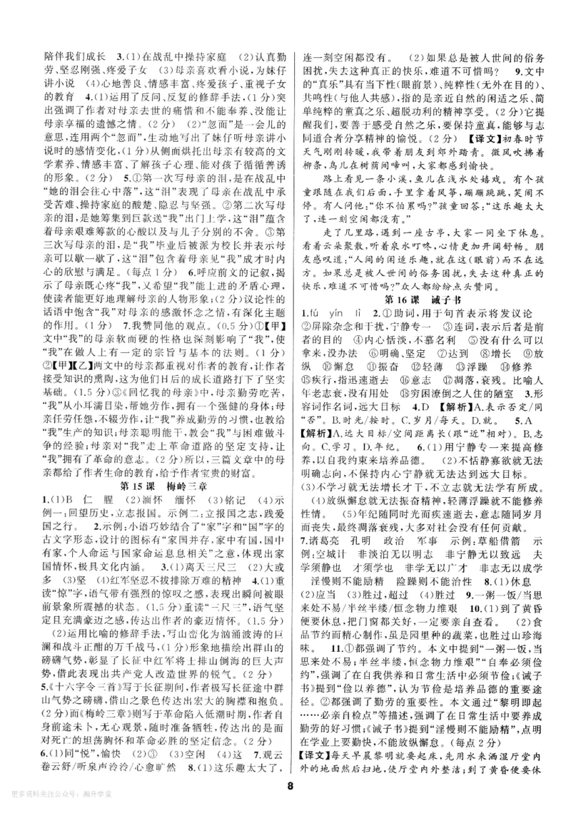 《2027《语文花开•同步练习》答案_2027版初中《语文花开五合一同步全套》7年级上册（语文）》第8页预览