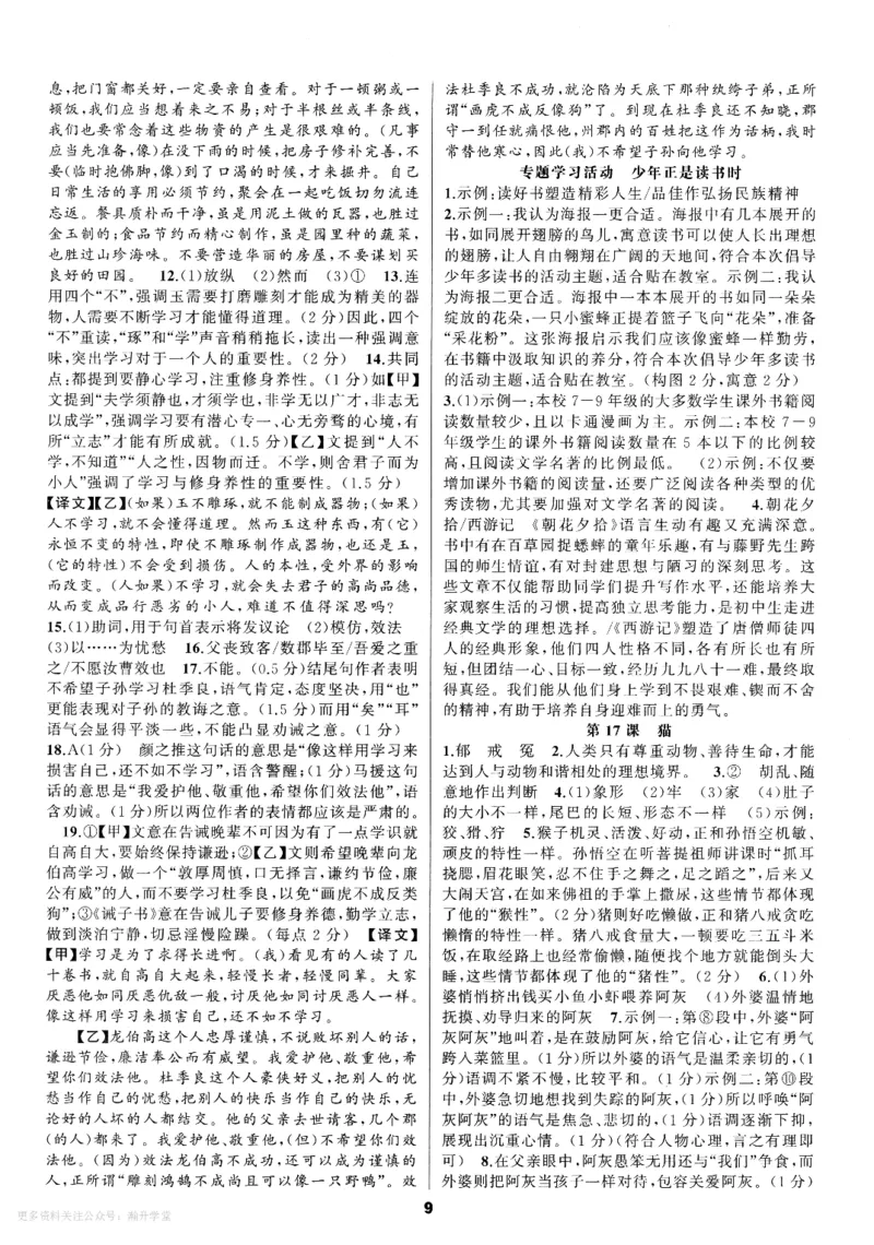 《2027《语文花开•同步练习》答案_2027版初中《语文花开五合一同步全套》7年级上册（语文）》第9页预览