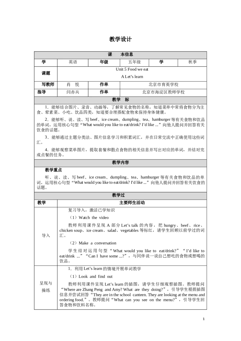 《Unit5Lesson2_26秋小学初中各机构教辅大合集（一本、教材帮、阳光同学、王朝霞、实验班、小典中点、上分卷、白欧、课堂笔记等等）_26秋小学教辅资料_1526秋课件教案_小学英语》第1页预览