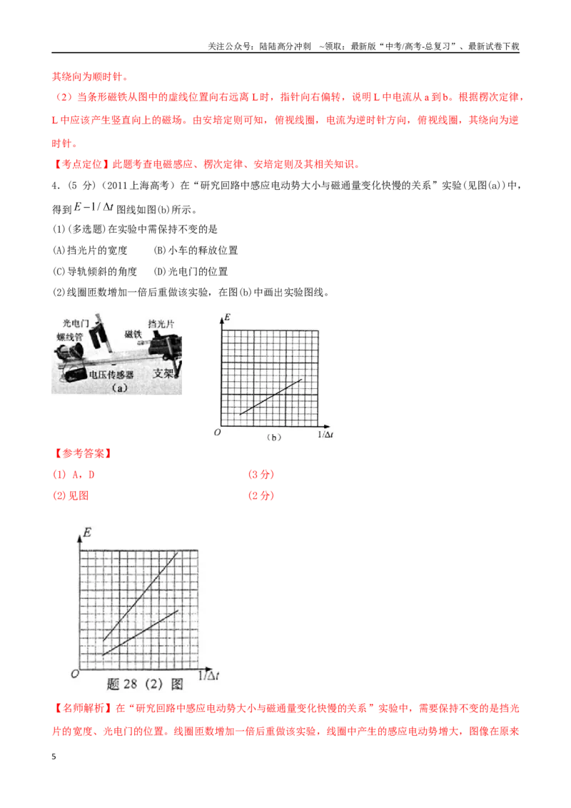 《13.2探究电磁感应现象（解析版）高考一轮复习100考点100讲_04-物理-高考总复习_一轮复习_2024年_2024年高考物理一轮复习100考点100讲_资料》第5页预览