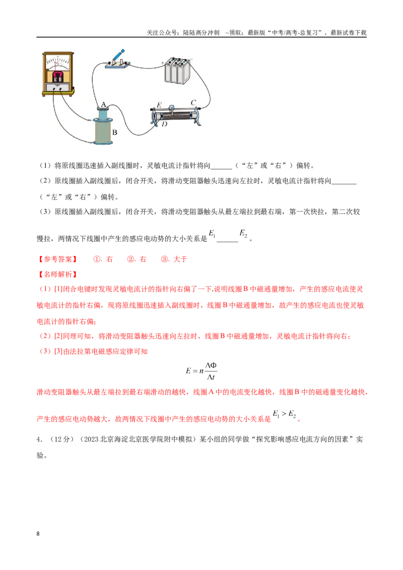 《13.2探究电磁感应现象（解析版）高考一轮复习100考点100讲_04-物理-高考总复习_一轮复习_2024年_2024年高考物理一轮复习100考点100讲_资料》第8页预览