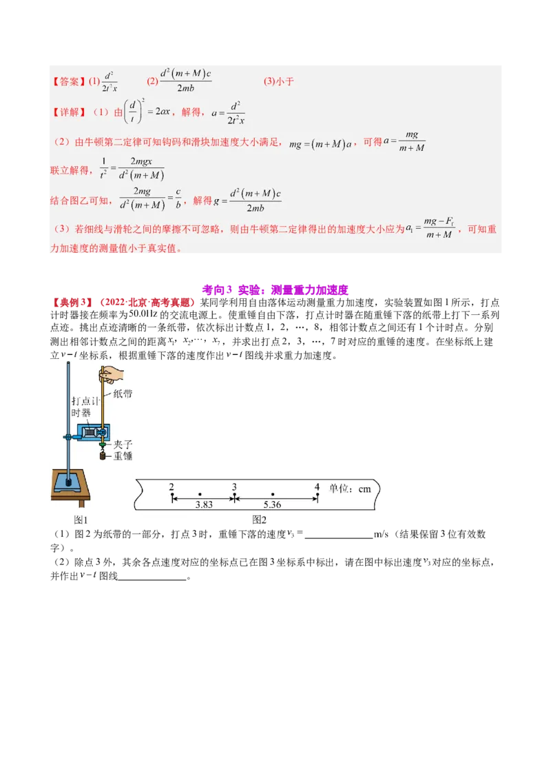 《专题04实验：探究小车速度随时间变化的规律（教师版）_04-物理-高考总复习_一轮复习_2026年-物理高考一轮复习_142026年高考物理一轮复习讲与练（知识点+考向）》第10页预览