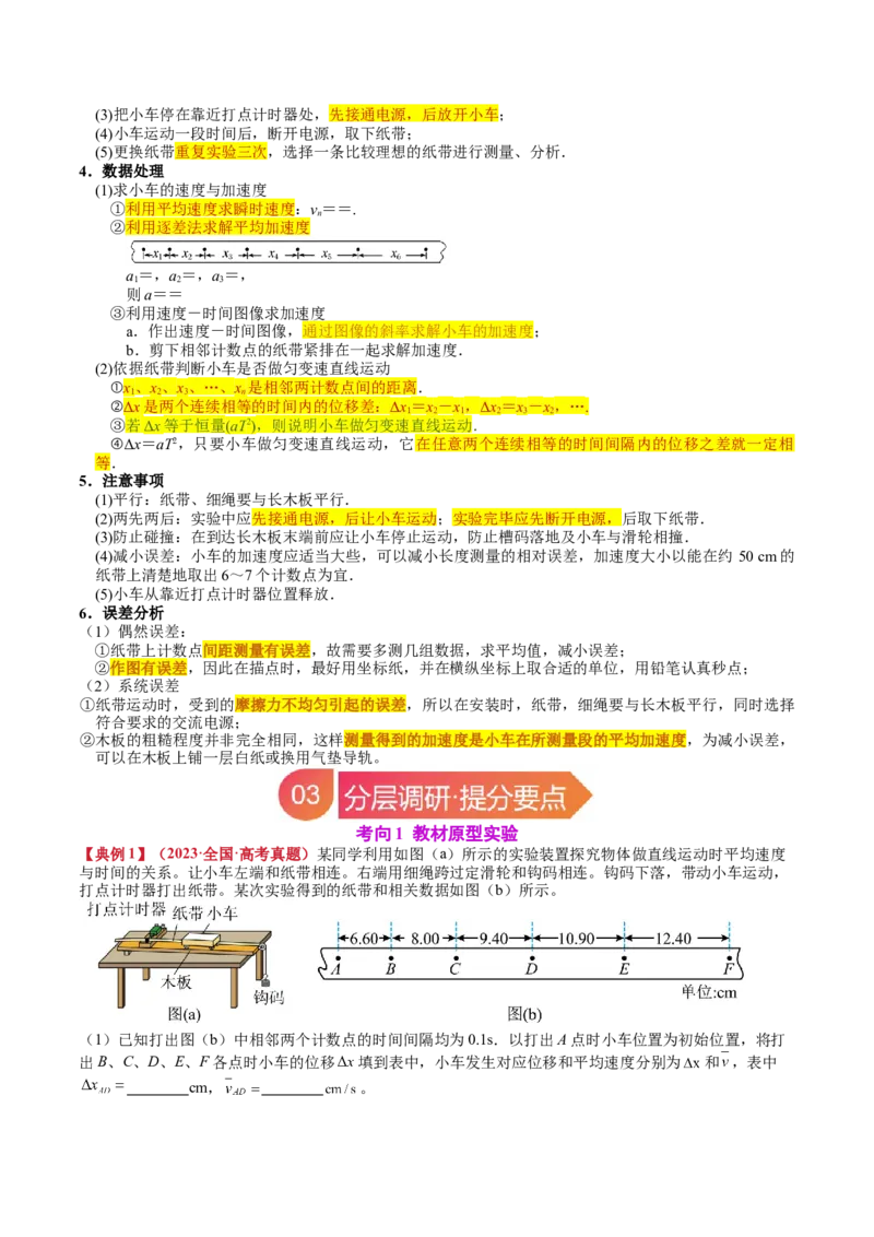《专题04实验：探究小车速度随时间变化的规律（教师版）_04-物理-高考总复习_一轮复习_2026年-物理高考一轮复习_142026年高考物理一轮复习讲与练（知识点+考向）》第3页预览